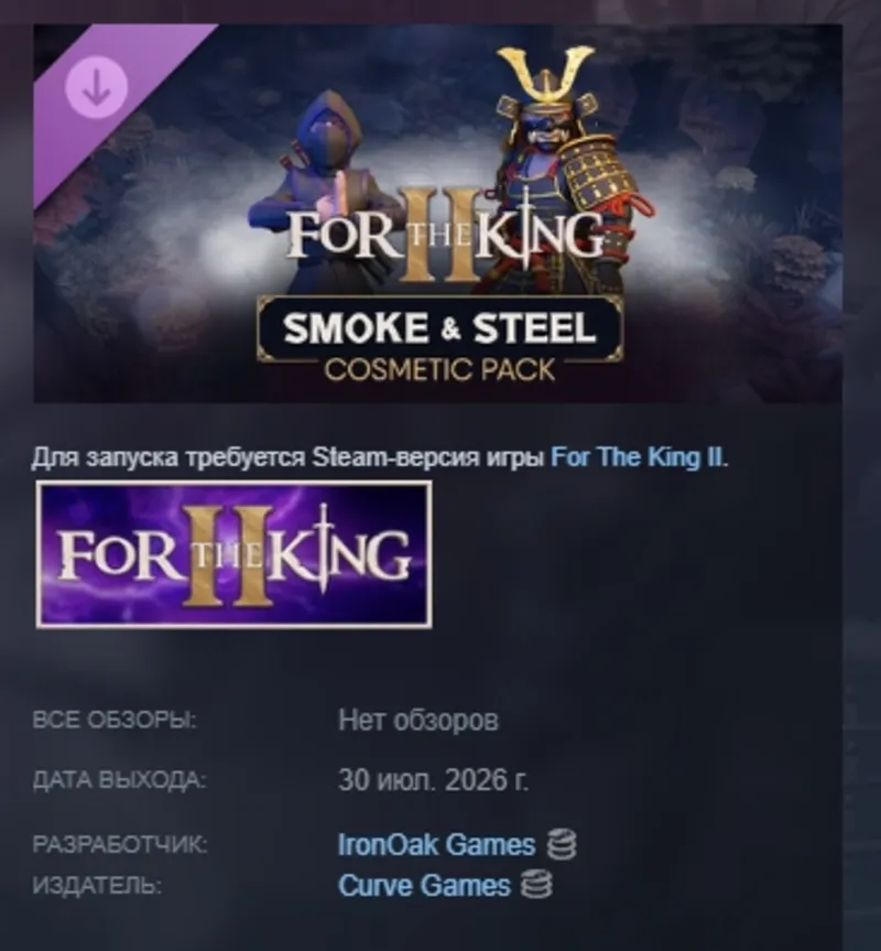 For The King II: Smoke & Steel Cosmetic Pack DLC АВТОДОСТАВКА STEAM РОССИЯ