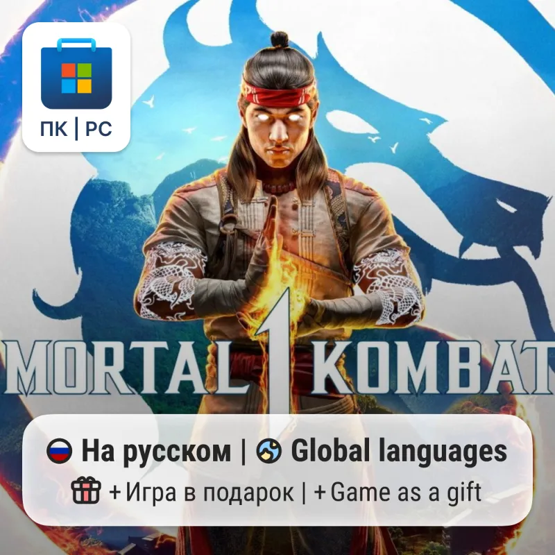 Mortal Kombat 1 / ПК (Windows) Microsoft Store