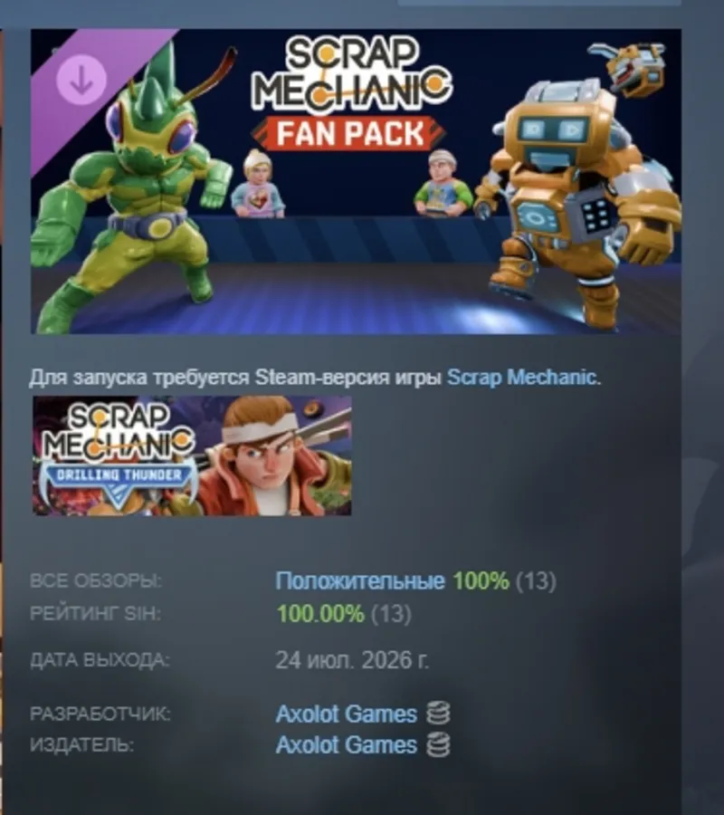 Scrap Mechanic - Fan Pack DLC АВТОДОСТАВКА STEAM РОССИЯ