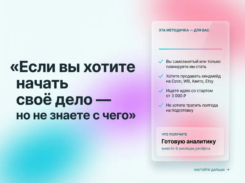 Самозанятость: 30 идей для старта в хендмейде