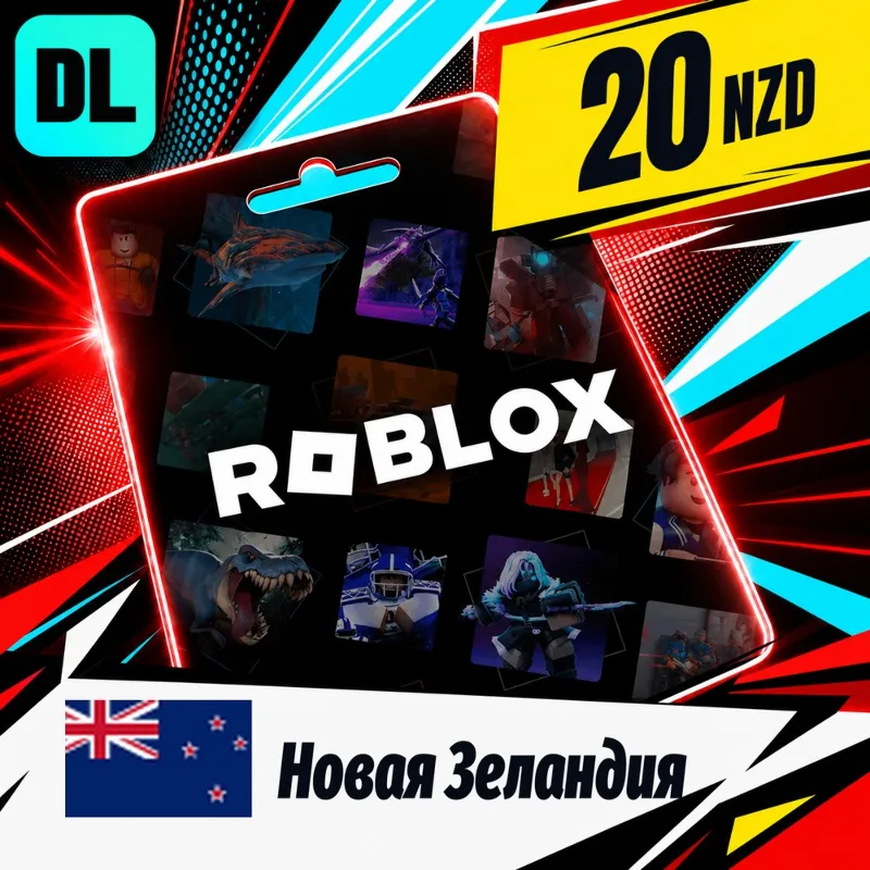 Roblox Новая Зеландия 20 NZD цифровой код — автовыдача 24/7