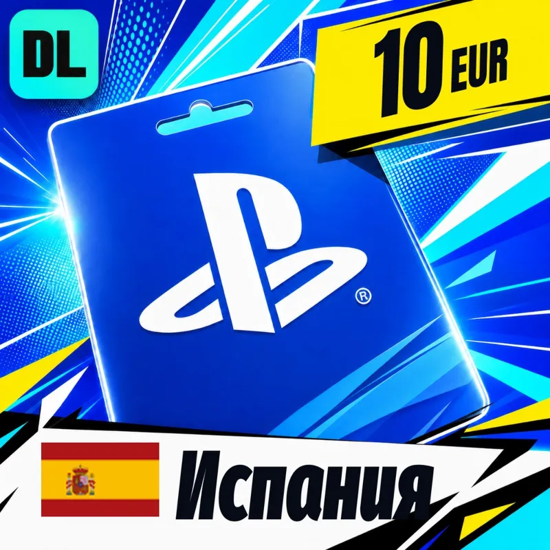 PlayStation Network (PSN) Испания 10 EUR цифровой код — автовыдача 24/7