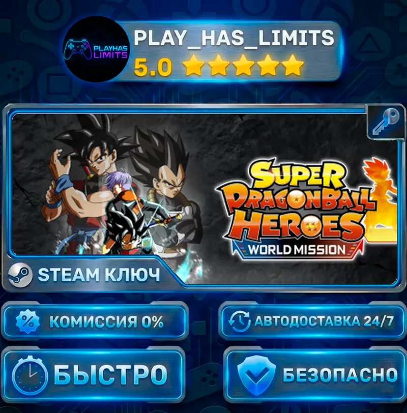 SUPER DRAGON BALL HEROES WORLD MISSION КЛЮЧ STEAM СНГ+РФ