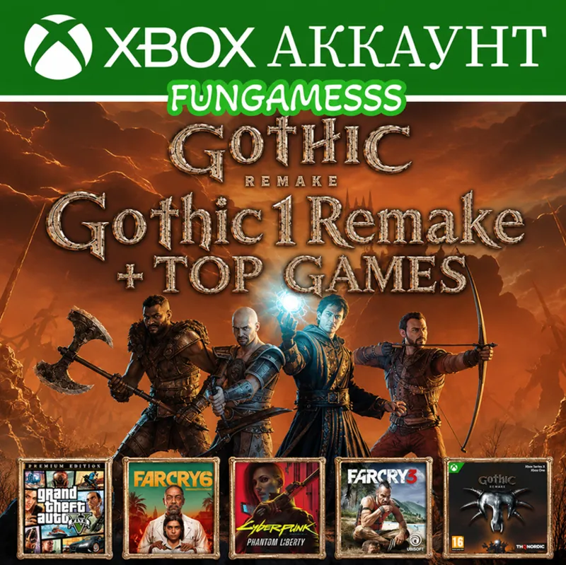 Gothic 1 Remake + Топ Игры | Xbox Аккаунт Аренда