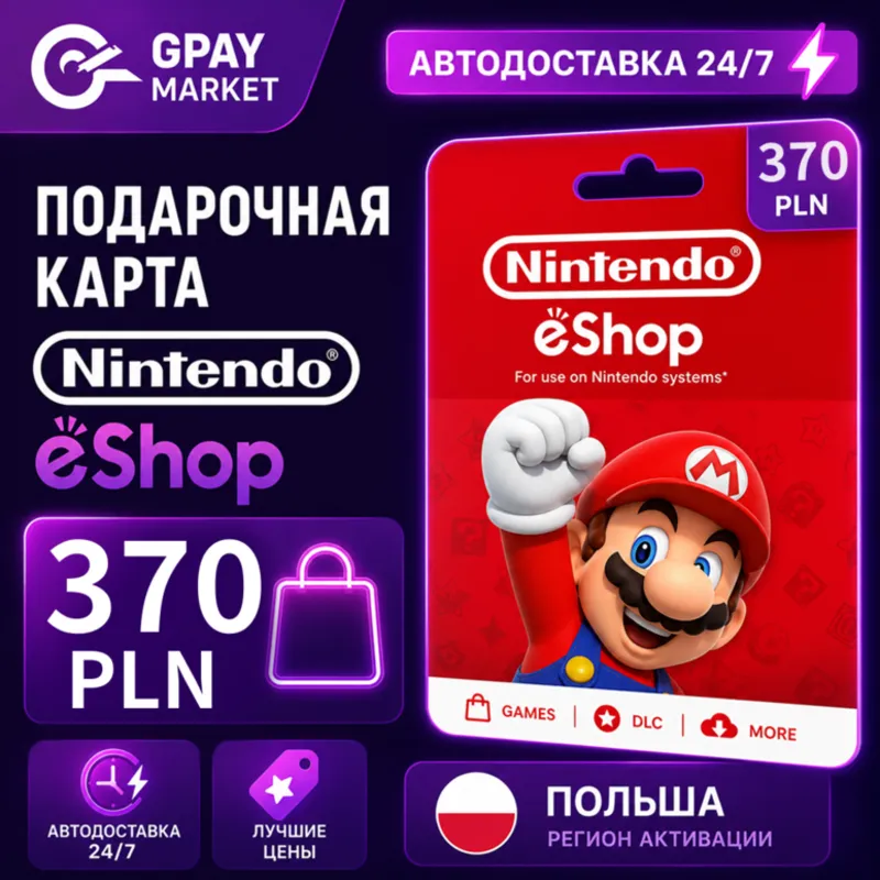 370 PLN Подарочная карта Польских Злотых | Nintendo eShop gift Card (PL)