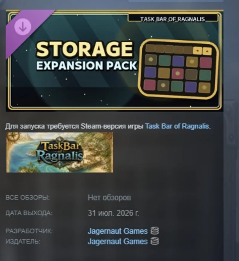 Storage Expansion Pack - Task Bar of Ragnalis DLC АВТОДОСТАВКА STEAM РОССИЯ