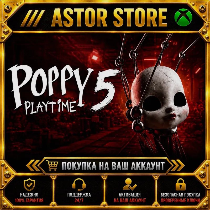 Poppy Playtime: Chapter 5 xbox покупка на Ваш аккаунт