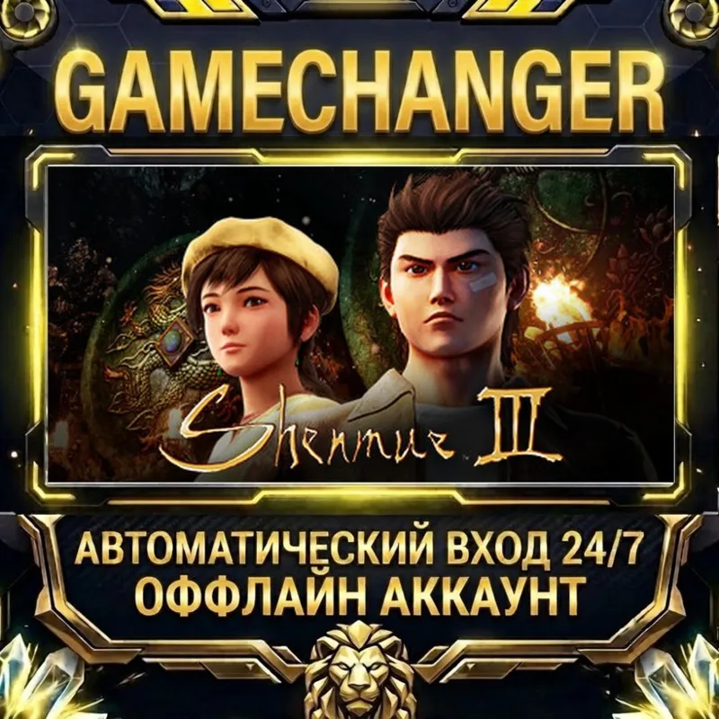 Shenmue 3 Steam ОФФЛАЙН-аккаунт | Автовыдача 24/7
