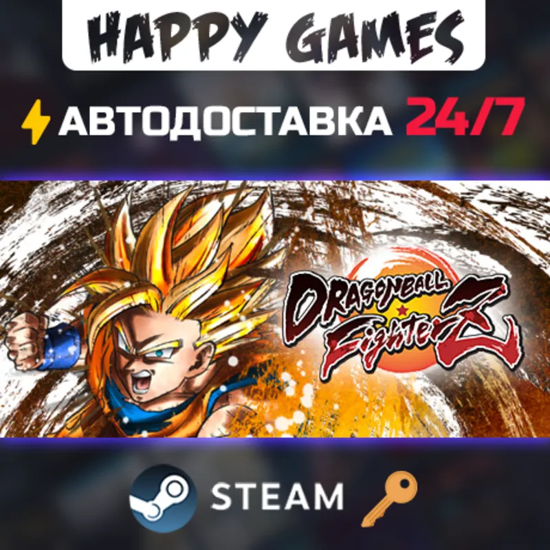 DRAGON BALL FighterZ - FighterZ Edition Steam Ключ РФ+СНГ