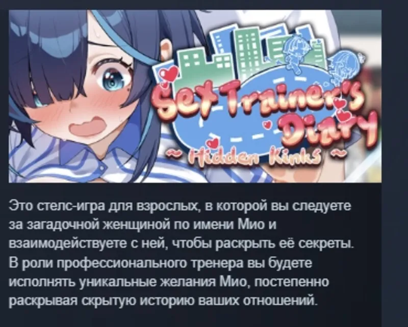 Sex Trainer's Diary: Hidden Kink АВТОДОСТАВКА STEAM GLOBAL МГНОВЕННО ЛИЦЕНЗИЯ
