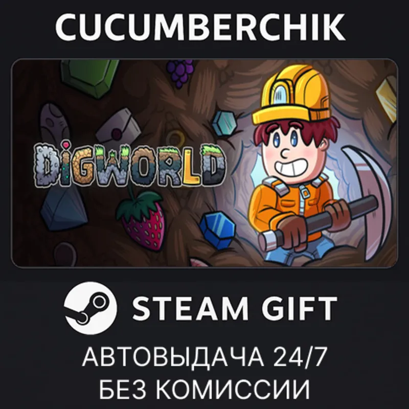 DigWorld STEAM GIFT AUTO RU+МИР