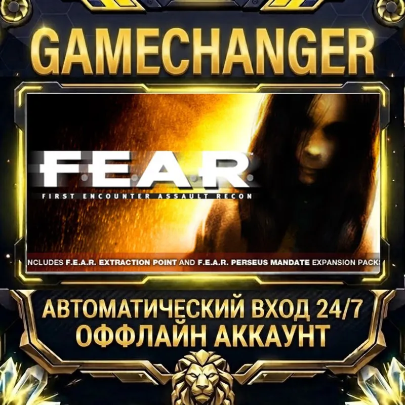 F.E.A.R. Platinum Steam ОФФЛАЙН-аккаунт | Автовыдача 24/7