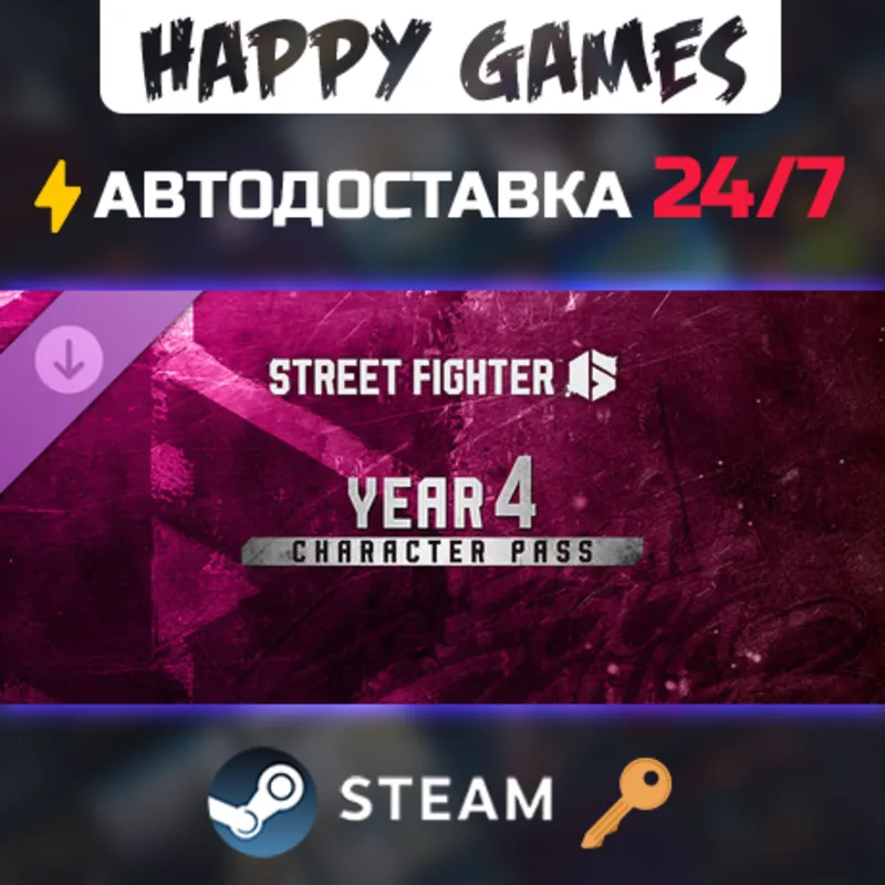 Street Fighter 6 - Year 4 Character Pass Steam Ключ РФ+СНГ