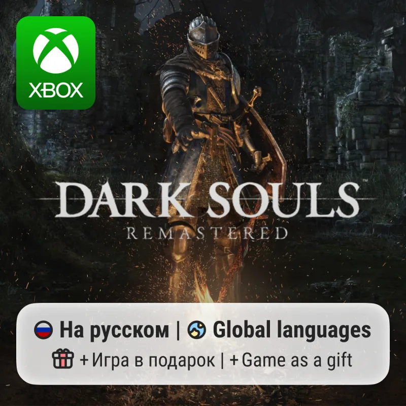 Dark Souls | Xbox One/Series АРЕНДА