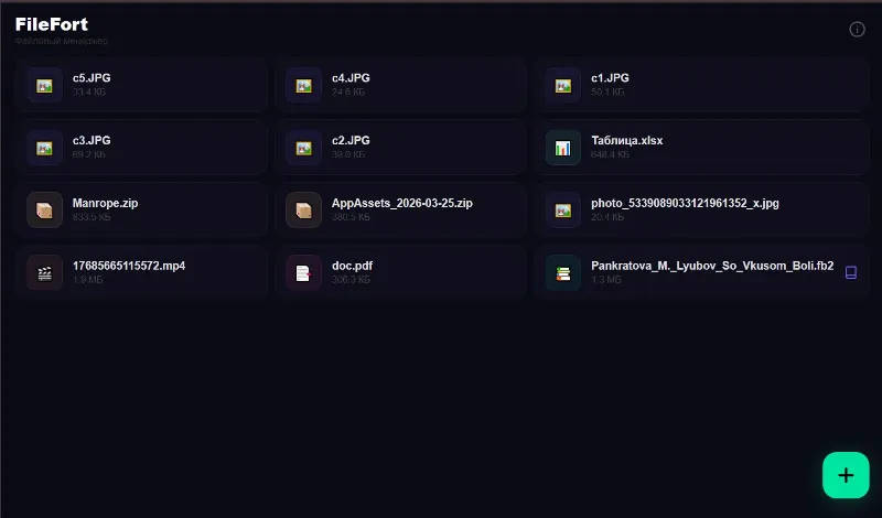 FileFort - файловый менеджер на андроид с функцией шифрования данных.
