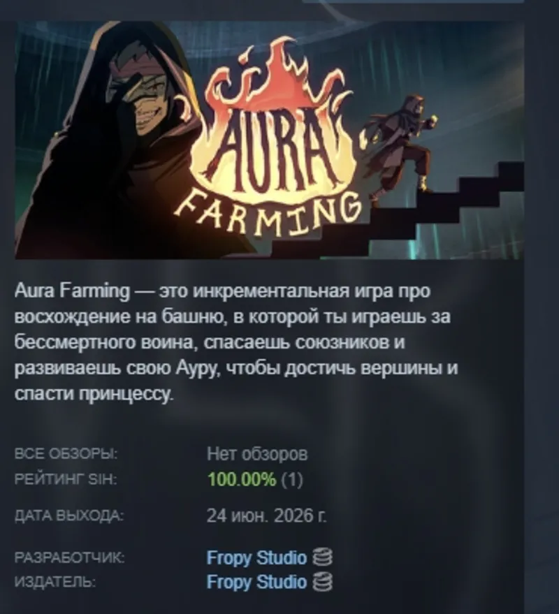 Aura Farming АВТОДОСТАВКА STEAM GLOBAL МГНОВЕННО ЛИЦЕНЗИЯ