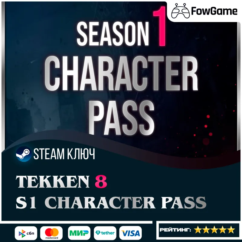 TEKKEN 8 - Season 1 Character Pass DLC (РУ+СНГ) КЛЮЧ STEAM