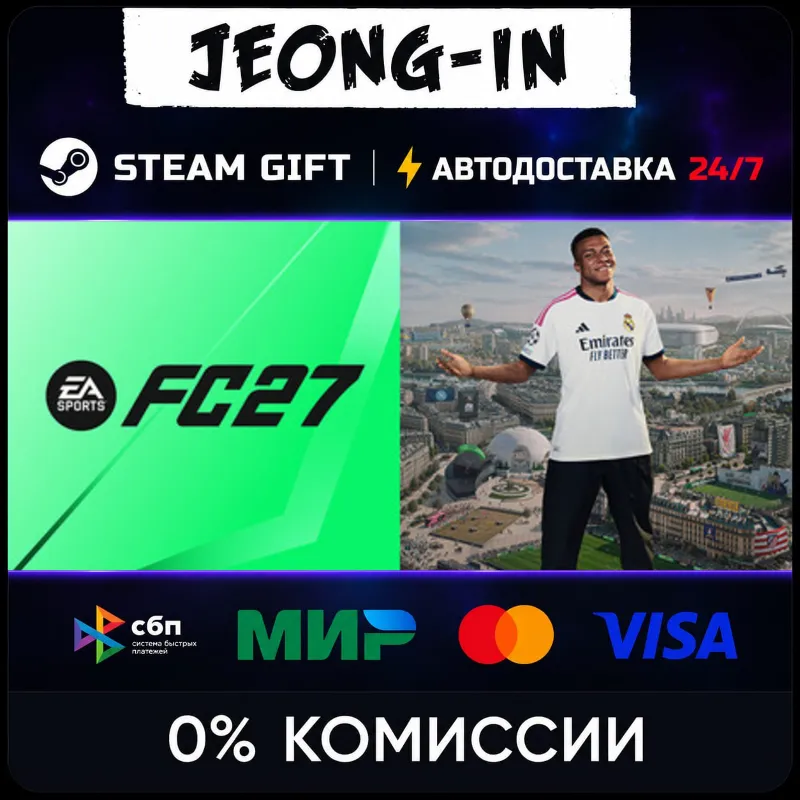 EA SPORTS FC 27• РФ + МИР • STEAM ПОДАРОК • АВТО 24/7