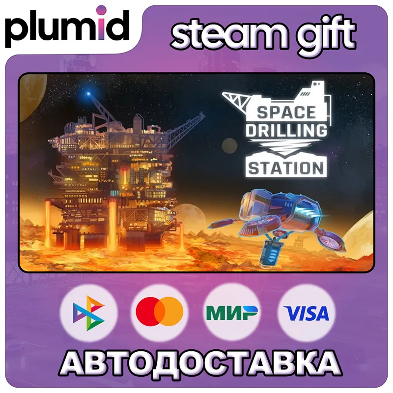 Space Drilling Station Steam Gift / Россия + МИР / АВТО