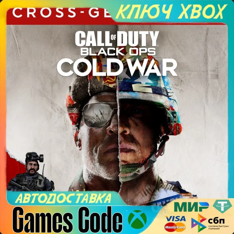 Call of Duty®: Black Ops Cold War - Cross-Gen Bundle XBOX КЛЮЧ