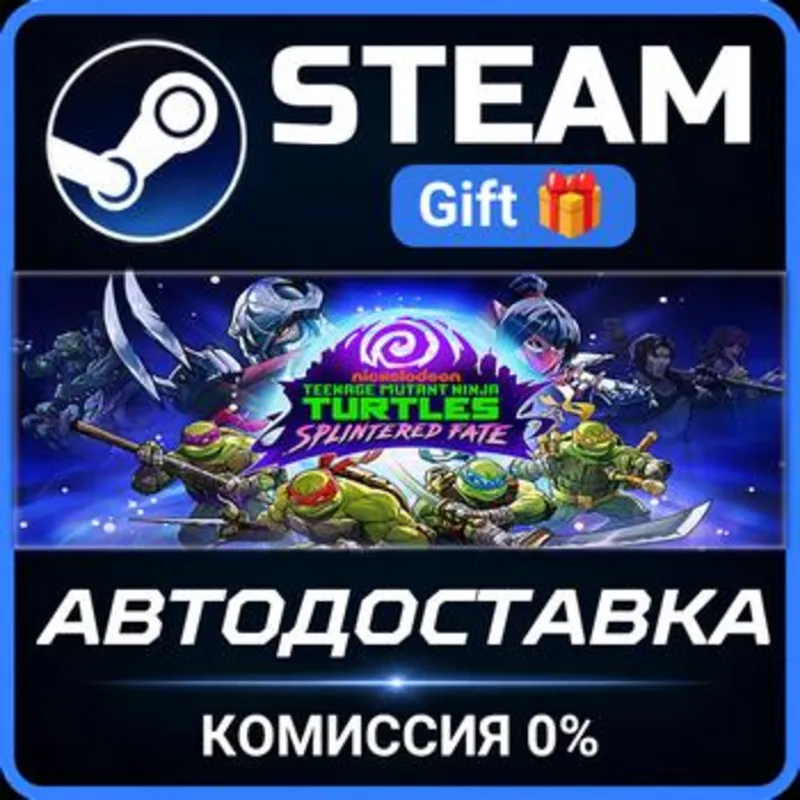 Teenage Mutant Ninja Turtles: Splintered Fate Steam Gift СТИМ ГИФТ ПК АВТОДОСТАВКА
