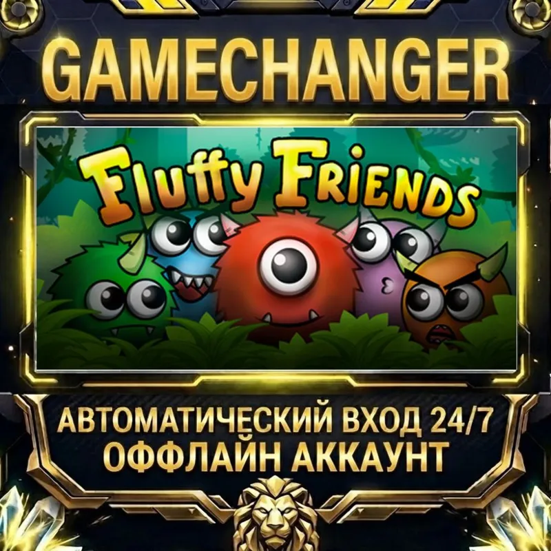 Fluffy Friends Steam ОФФЛАЙН-аккаунт | Автовыдача 24/7