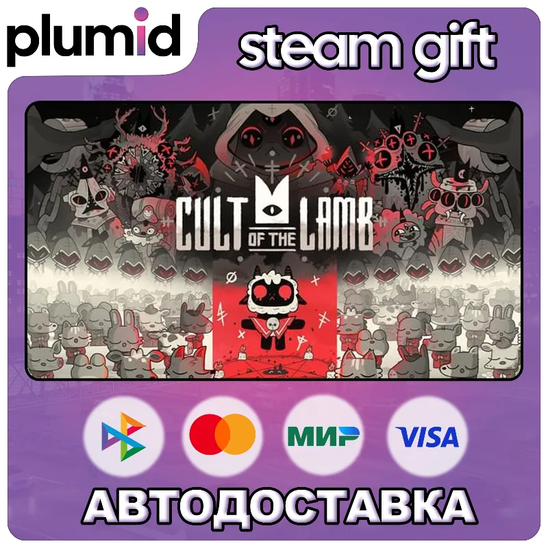 Cult of the Lamb Steam Gift / Россия + МИР / АВТО