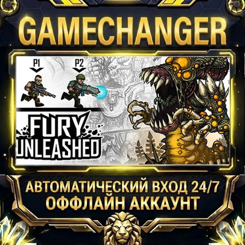 Fury Unleashed Steam ОФФЛАЙН-аккаунт | Автовыдача 24/7