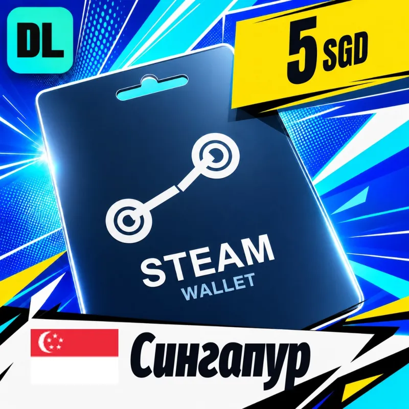 Steam Wallet Сингапур 5 SGD цифровой код — автовыдача 24/7