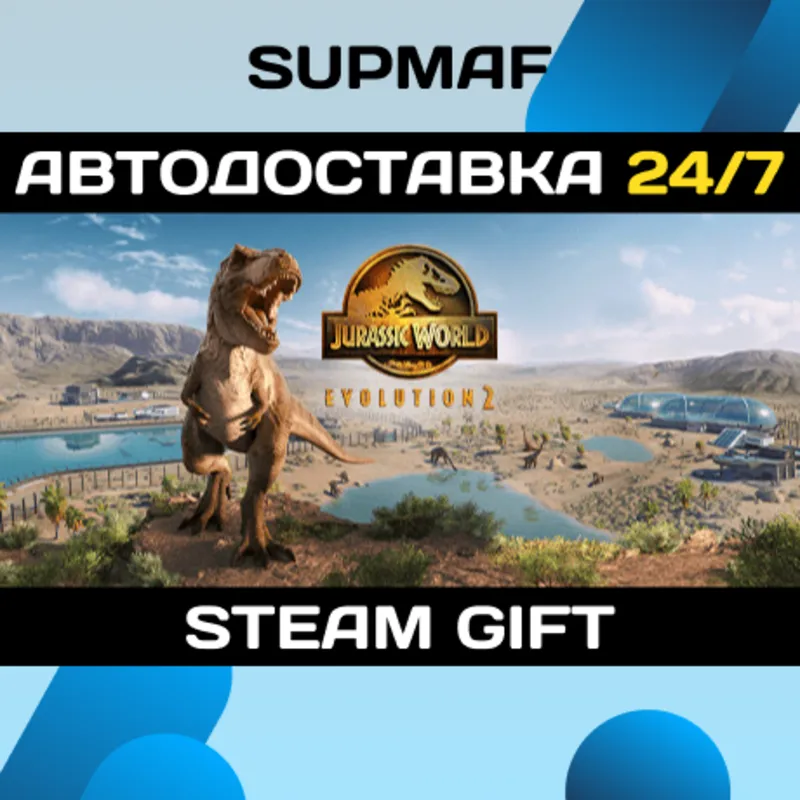 Jurassic World Evolution 2 Deluxe Edition | STEAM GIFT | RU・KZ・UA・CIS