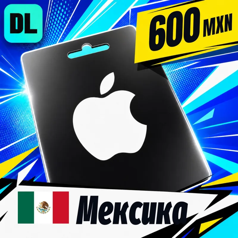 Apple Gift Card Мексика 600 MXN цифровой код — автовыдача 24/7