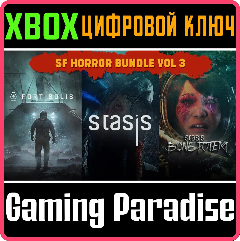 SF HORROR BUNDLE VOL 3 XBOX КЛЮЧ/КОД