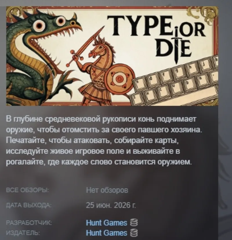 Type or Die АВТОДОСТАВКА STEAM GLOBAL МГНОВЕННО ЛИЦЕНЗИЯ