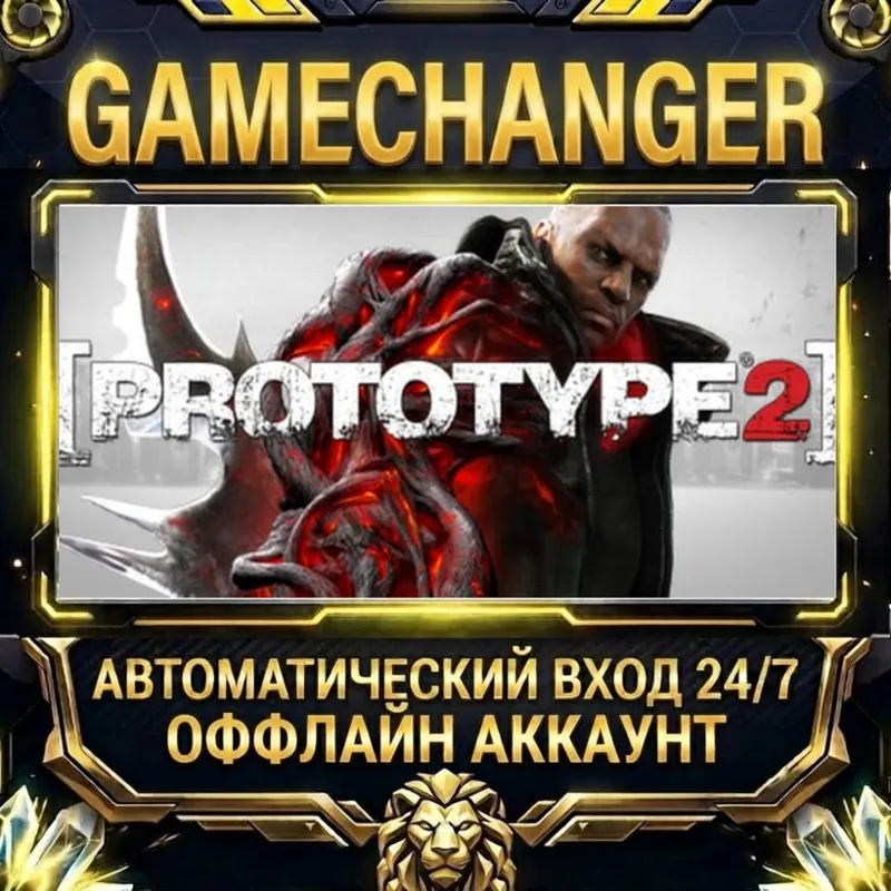 Prototype 2 Steam ОФФЛАЙН-аккаунт | Автовыдача 24/7