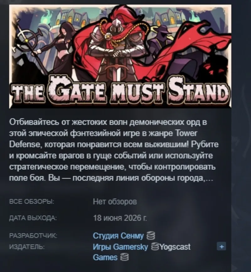The Gate Must Stand: A Tower Defense Survivor АВТОДОСТАВКА STEAM GLOBAL МГНОВЕННО ЛИЦ