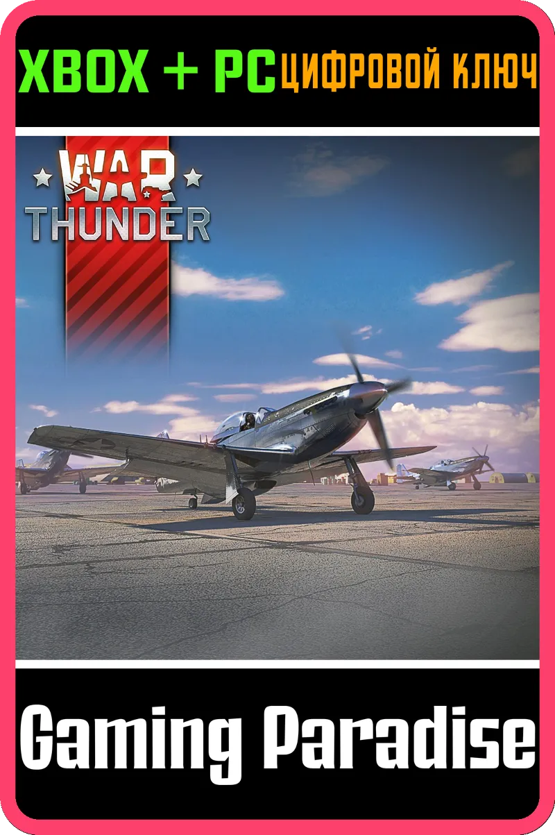 War Thunder - Набор Mustang XBOX SERIES S|X + ONE + PC (WIN) КЛЮЧ/КОД СРАЗУ