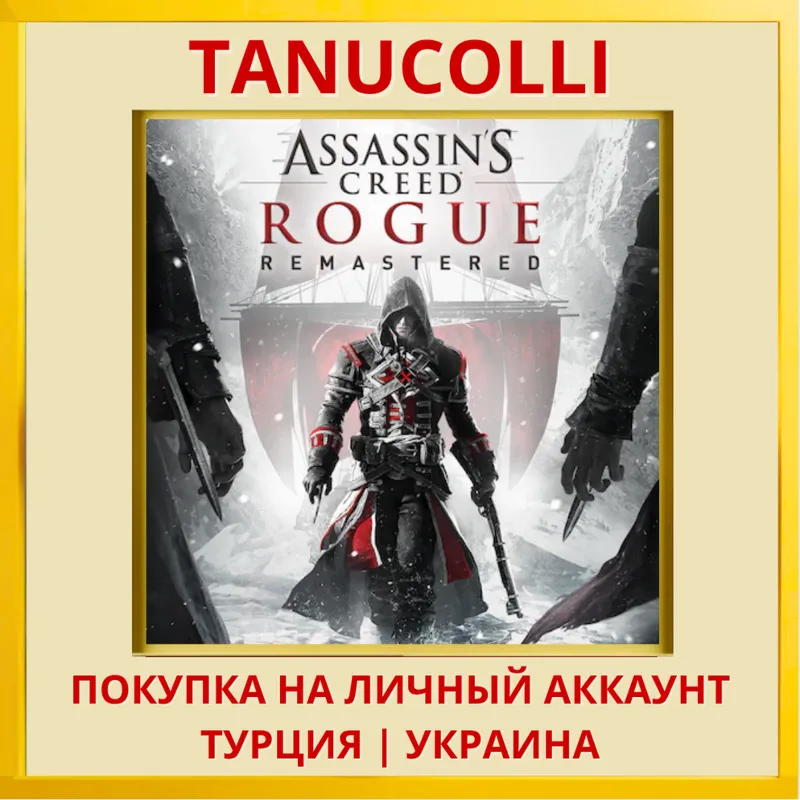 Assassin's Creed Rogue Изгой Remastered Assassins PS4/PS5/PS Турция/Украина
