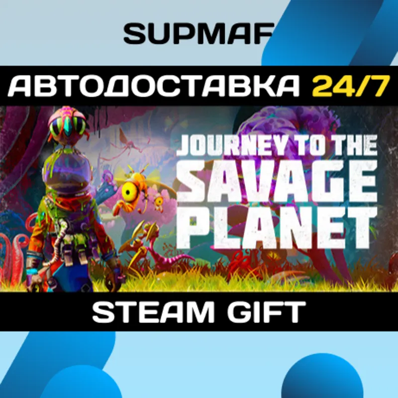 Journey to the Savage Planet | STEAM GIFT | RU・KZ・UA・BY・CIS