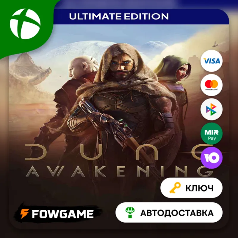 Dune: Awakening Ultimate КЛЮЧ Xbox Series X|S