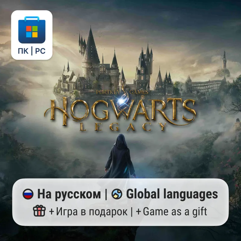 Hogwarts Legacy / ПК (Windows) Microsoft Store