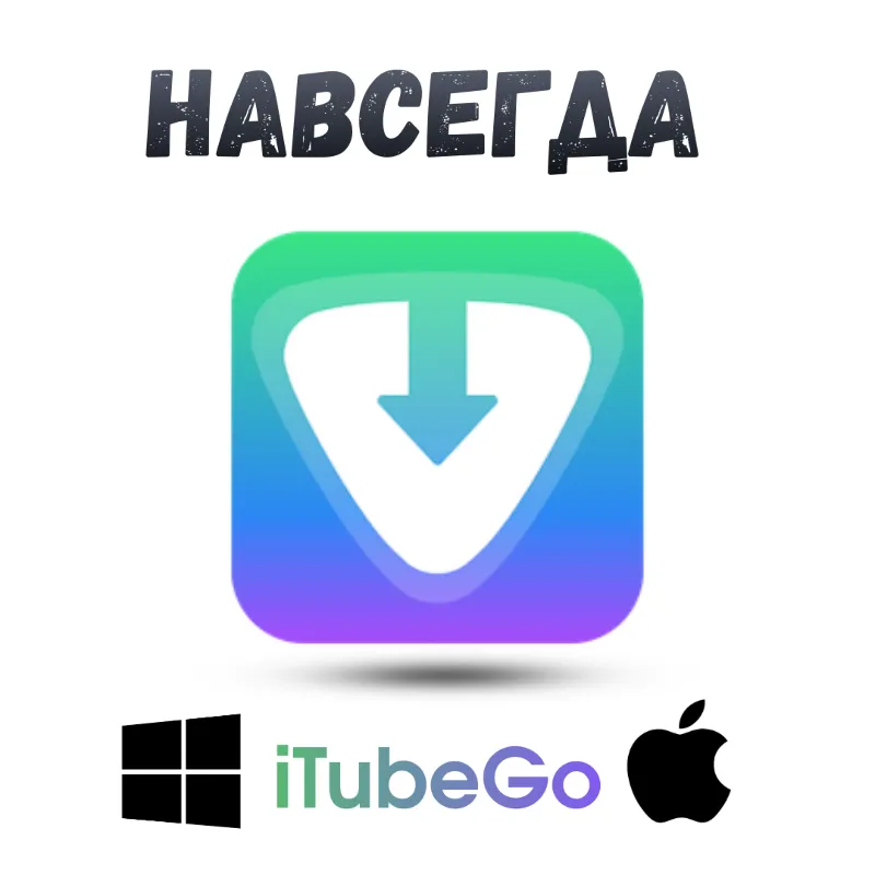 iTubeGo Mac/Win ключ активация навсегда