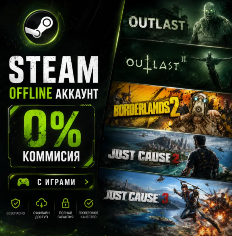 Outlast 1, 2 , Borderlands 2, Just Cause 2, 3 / Steam /Offline