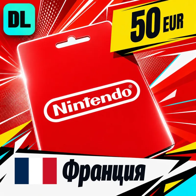 Nintendo eShop Франция 50 EUR цифровой код — автовыдача 24/7