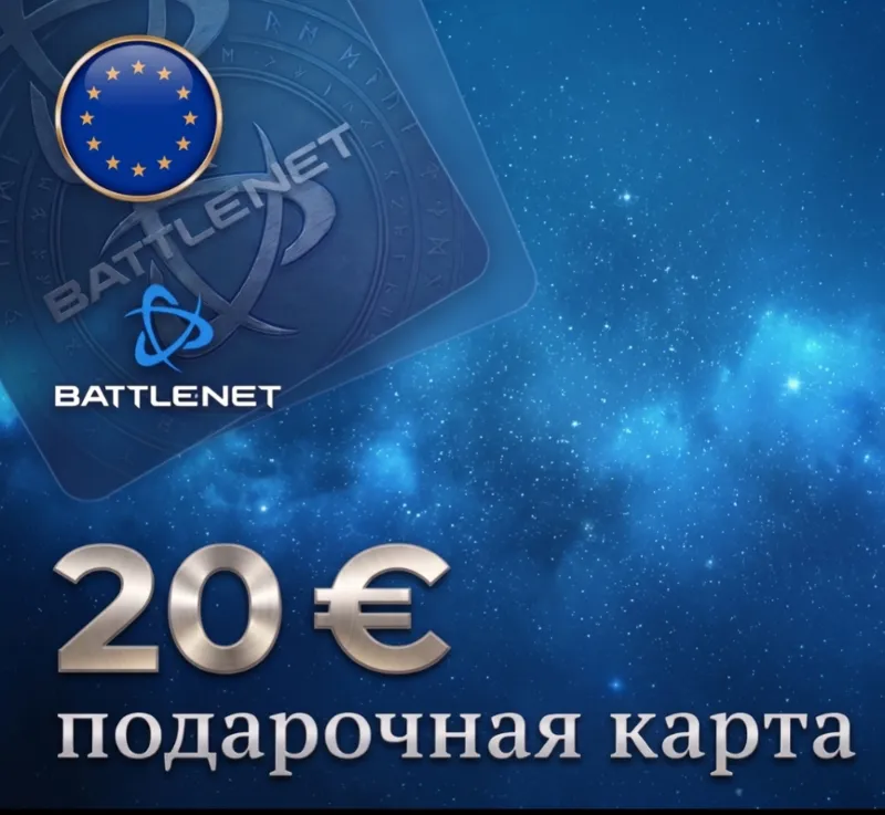 EUR EU Карта пополнения BattleNet