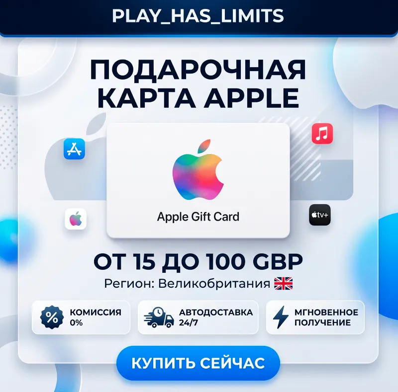 Apple iTunes Gift Cards 15-100 GBP | Великобритания (UK)