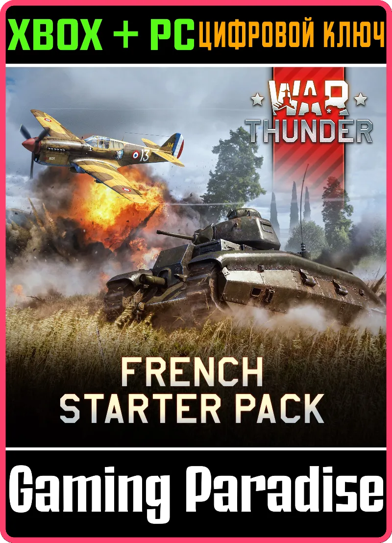War Thunder - Стартовый набор Франции XBOX SERIES S|X + ONE + PC (WIN) КЛЮЧ/КОД СРАЗУ