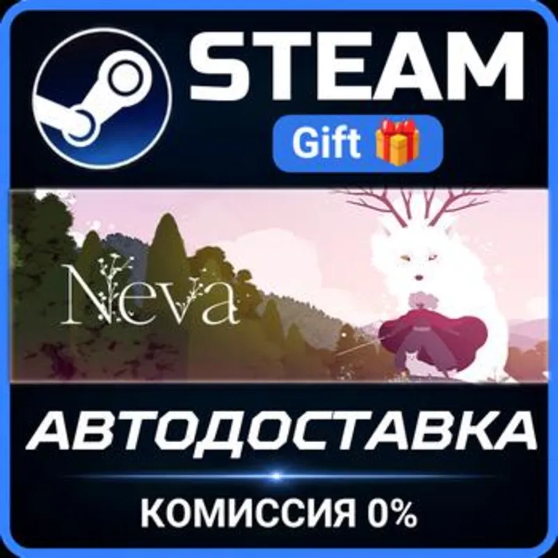 Neva Steam Gift СТИМ ГИФТ ПК АВТОДОСТАВКА ПОДАРОК