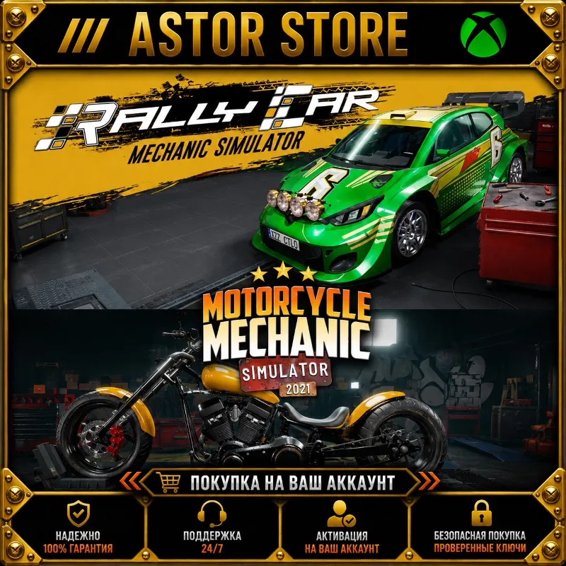 Rally Car Mechanic x Motorcycle Mechanic Simulator 2021 XBOX покупка на Ваш аккаунт