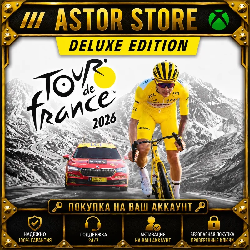 Tour de France 2026 - Deluxe Edition XBOX покупка на Ваш аккаунт