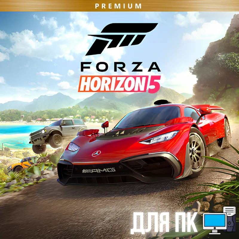 FORZA HORIZON 6 PREMIUM + FORZA HORIZON 5 PREMIUM + FORZA HORIZON 4 ULTIMATE | ОНЛАЙН